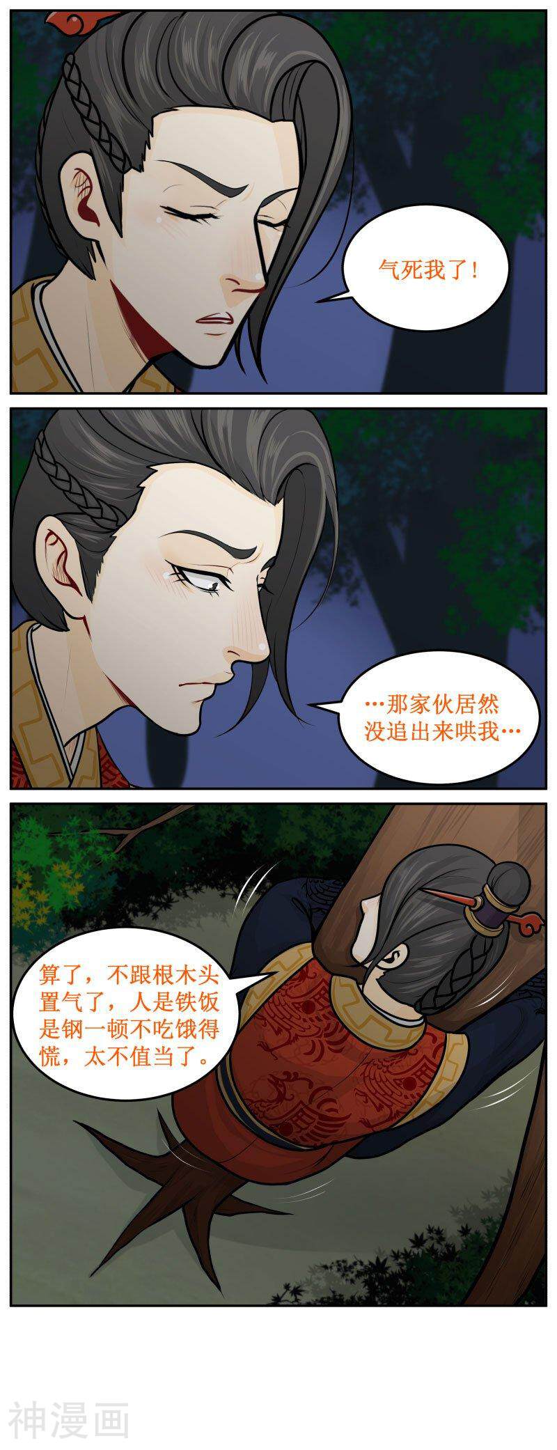 皇上别碰我韩漫全集-第217话上 口水无删减无遮挡章节图片 